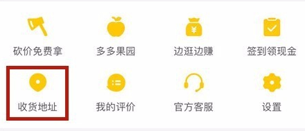 拼多多怎么新增收貨地址?基礎操作步驟