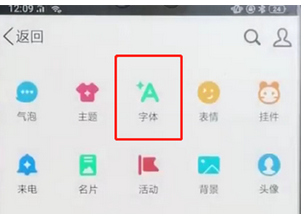 手機(jī)QQ怎么更改字體?具體操作步驟