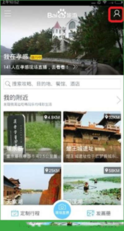 百度旅游怎么查看足跡地圖?詳細操作流程