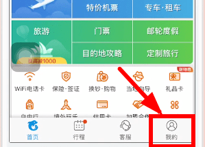 攜程旅行如何綁定微信？ 攜程旅行綁定微信教程解答！
