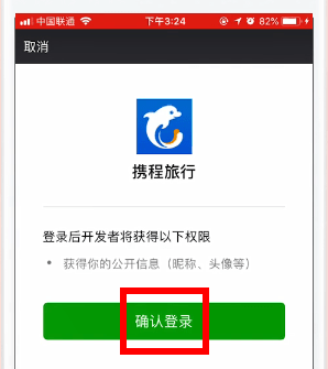 攜程旅行如何綁定微信？ 攜程旅行綁定微信教程解答！