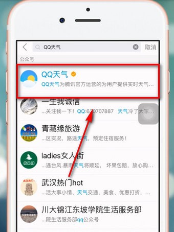 手機QQ如何關(guān)注公眾號？具體操作流程