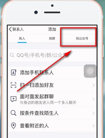 手機QQ如何關(guān)注公眾號？具體操作流程