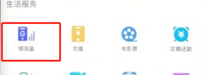 手機(jī)京東App領(lǐng)取流量的具體操作步驟