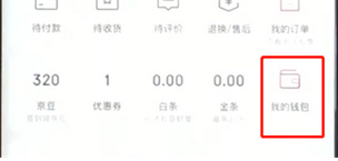手機(jī)京東App領(lǐng)取流量的具體操作步驟