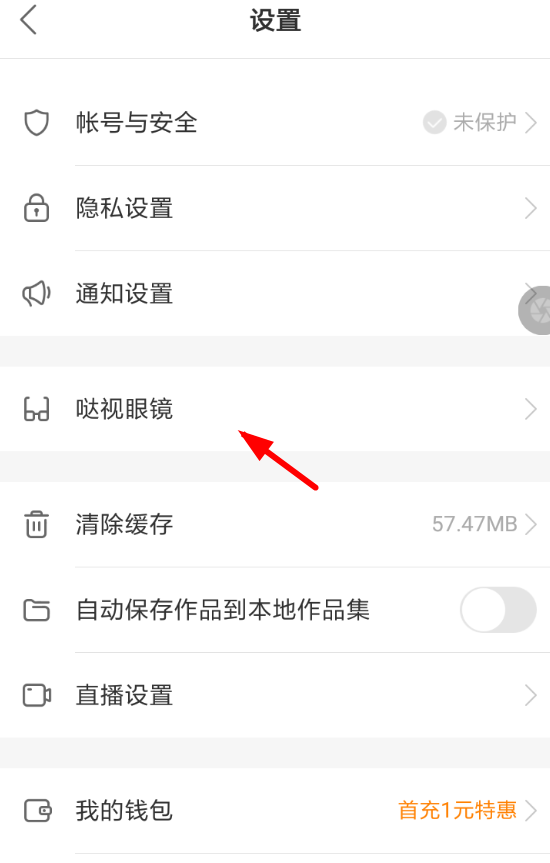快手APP配對(duì)噠視眼睛的具體操作流程