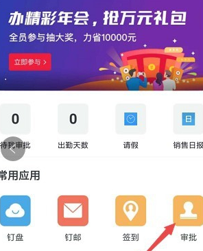釘釘APP怎么寫審批?詳細(xì)操作流程