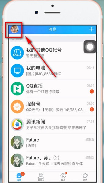 手機(jī)QQ如何更改最近常聽 具體操作步驟
