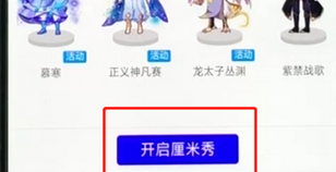 手機QQ怎么打開厘米秀?具體操作步驟介紹