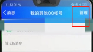 手機(jī)QQ如何將關(guān)聯(lián)號(hào)取消?具體操作步驟介紹