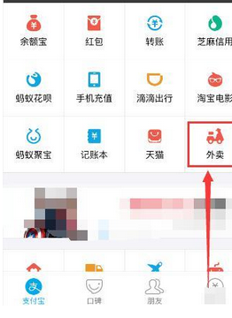支付寶哪里領取口碑外賣糧票優(yōu)惠?具體操作步驟