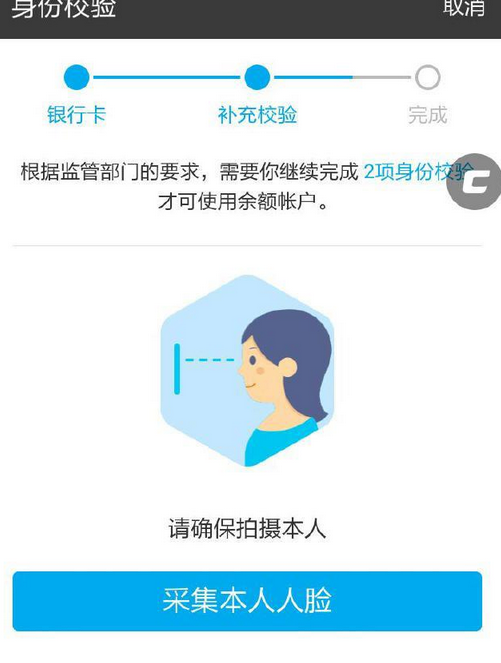 支付寶APP身份驗(yàn)證失敗怎么辦?具體處理步驟