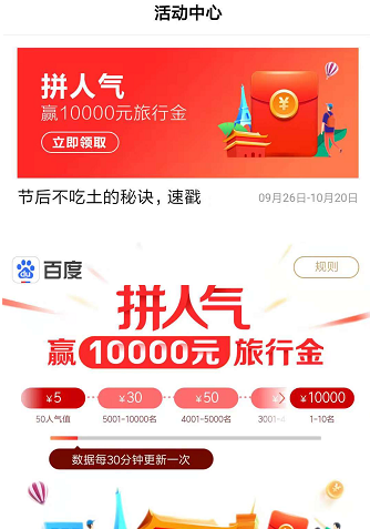 百度如何拼人氣贏萬元紅包 百度拼人氣領(lǐng)紅包活動(dòng)攻略