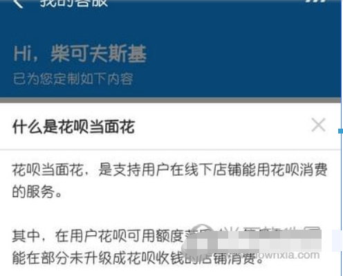 花唄當(dāng)面花怎么用不了？ 花唄當(dāng)面花無法使用如何解決？