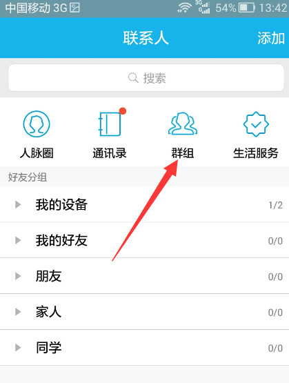 手機(jī)QQ怎么建立討論組_具體操作步驟