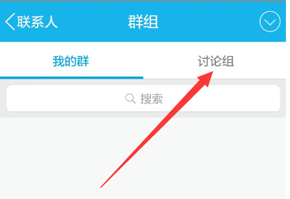 手機(jī)QQ怎么建立討論組_具體操作步驟