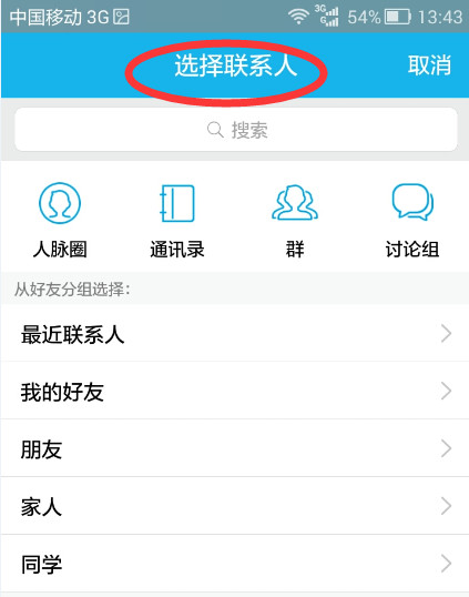 手機(jī)QQ怎么建立討論組_具體操作步驟