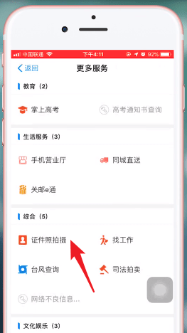 支付寶如何拍攝出一寸證件照？具體操作流程介紹