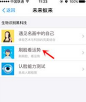 支付寶APP怎么玩算命先生?具體操作流程介紹