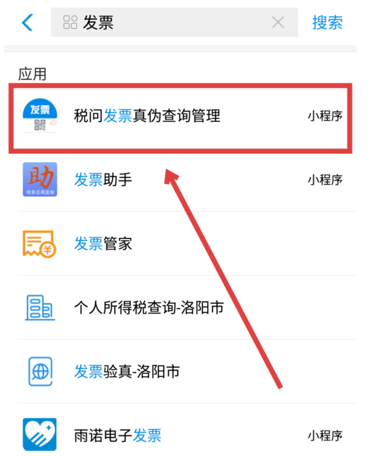 支付寶怎么查詢發(fā)票真?zhèn)危烤唧w操作步驟