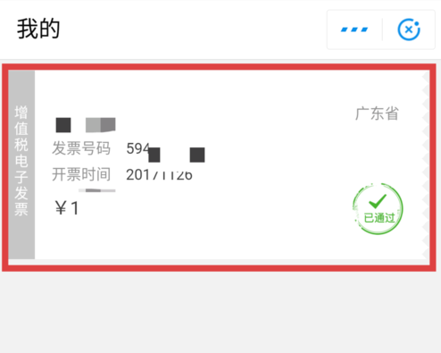 支付寶怎么查詢發(fā)票真?zhèn)危烤唧w操作步驟