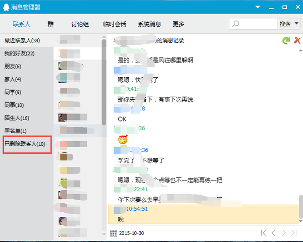 手機(jī)QQ中將好友恢復(fù)的詳細(xì)操作步驟