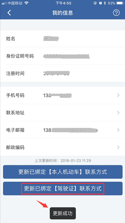 交管12123怎么更改手機號?具體操作流程介紹
