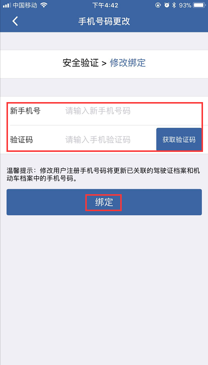 交管12123怎么更改手機號?具體操作流程介紹
