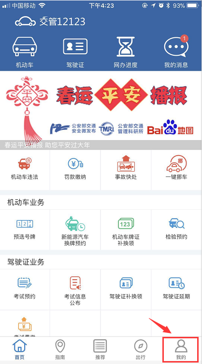 交管12123怎么更改手機號?具體操作流程介紹