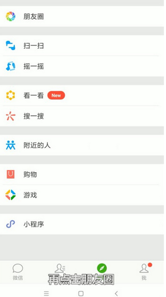微信如何發布僅自己可見朋友圈？ 微信朋友圈權限詳情介紹！