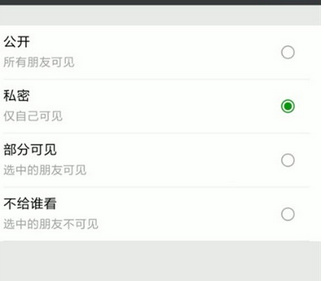 微信如何發布僅自己可見朋友圈？ 微信朋友圈權限詳情介紹！