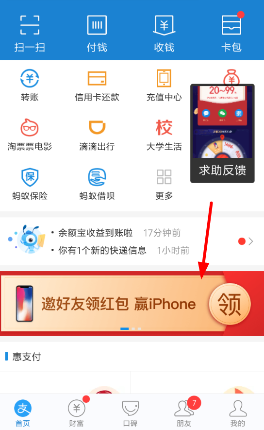 支付寶如何邀好友抽iPhone？ 支付寶邀好友抽iPhone玩法介紹！