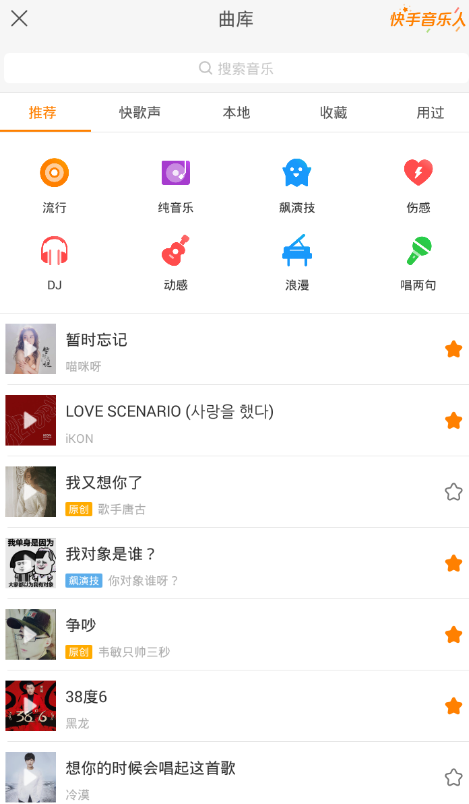 快手App收藏音樂位置在哪里？具體操作流程