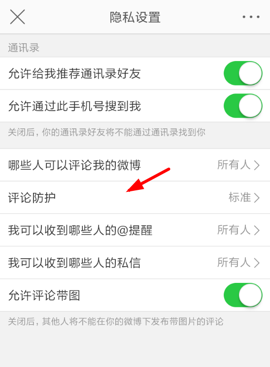 微博評論防護(hù)如何設(shè)置？ 微博開啟評論防護(hù)方法解答！