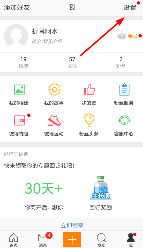 微博評論防護(hù)如何設(shè)置？ 微博開啟評論防護(hù)方法解答！