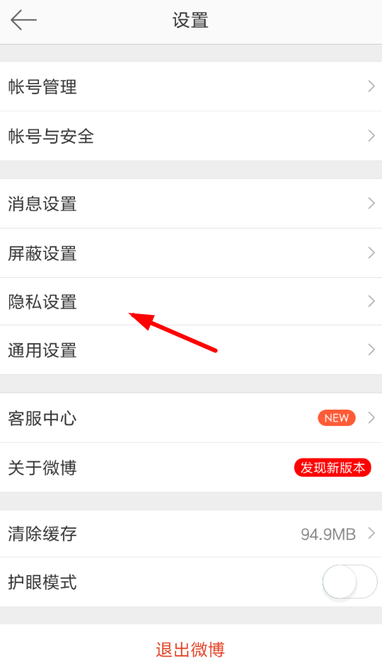 微博評論防護(hù)如何設(shè)置？ 微博開啟評論防護(hù)方法解答！