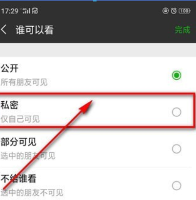 微信朋友圈如何怎么設私密？微信朋友圈設私密方法介紹！