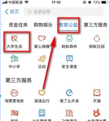 支付寶大學(xué)生活在哪？支付寶大學(xué)生活位置介紹！