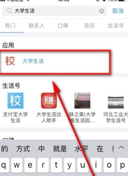 支付寶大學(xué)生活在哪？支付寶大學(xué)生活位置介紹！