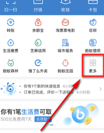 支付寶大學(xué)生活在哪？支付寶大學(xué)生活位置介紹！