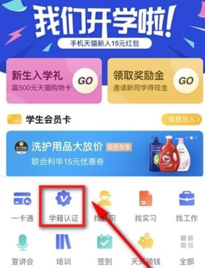 支付寶大學(xué)生活在哪？支付寶大學(xué)生活位置介紹！