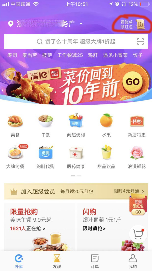 餓了么APP怎么查看十周年賬單？具體操作步驟