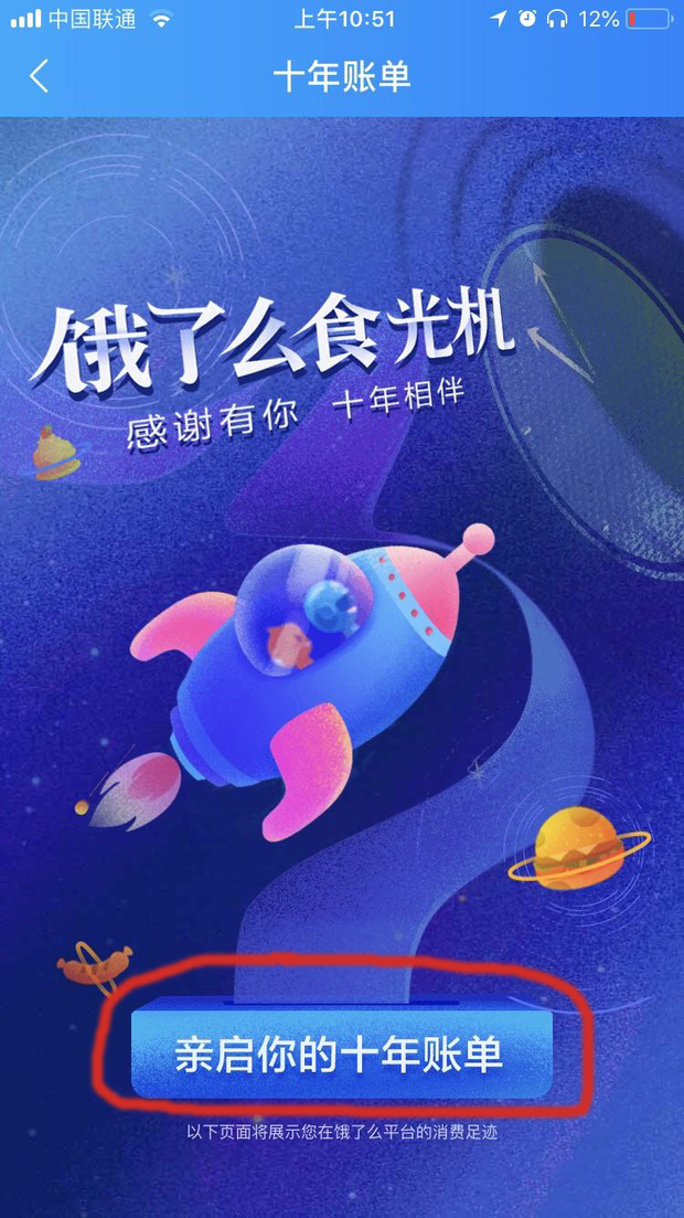 餓了么APP怎么查看十周年賬單？具體操作步驟