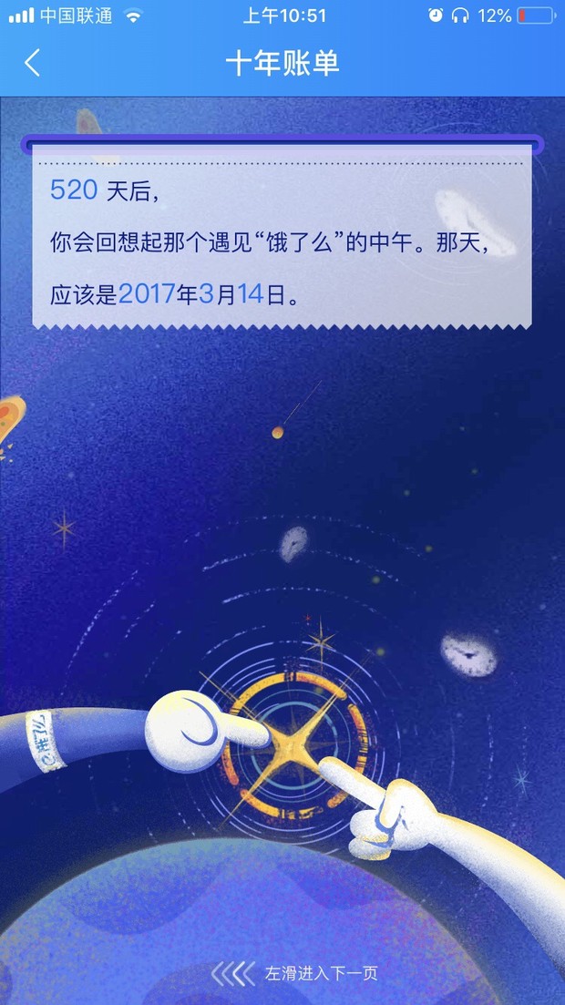 餓了么APP怎么查看十周年賬單？具體操作步驟