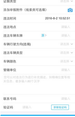 支付寶app舉報(bào)交通違法行為的具體方法