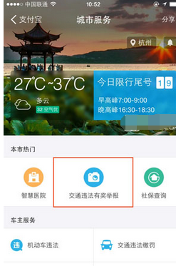 支付寶app舉報(bào)交通違法行為的具體方法