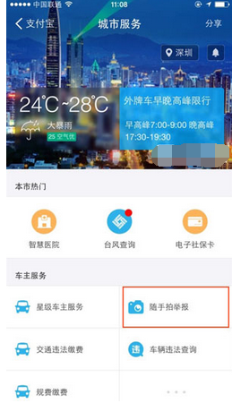 支付寶app舉報(bào)交通違法行為的具體方法