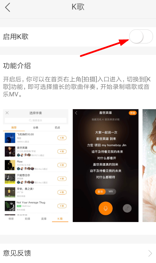 快手App怎么打開k歌模式?詳細(xì)操作流程