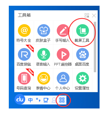 百度輸入法如何進(jìn)行截圖?簡單操作步驟