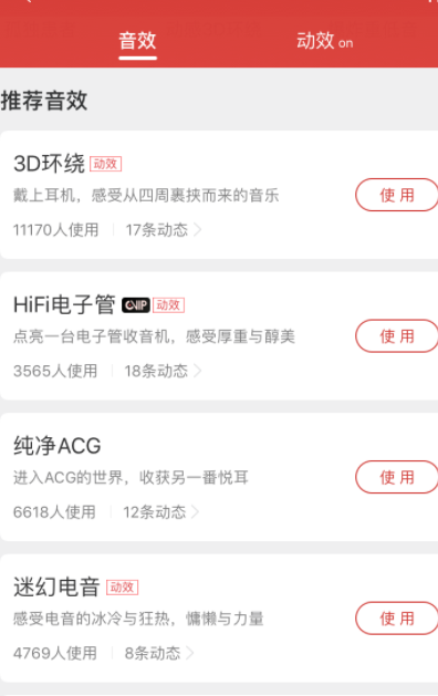 網(wǎng)易云音樂(lè)APP里鯨云音效使用講解